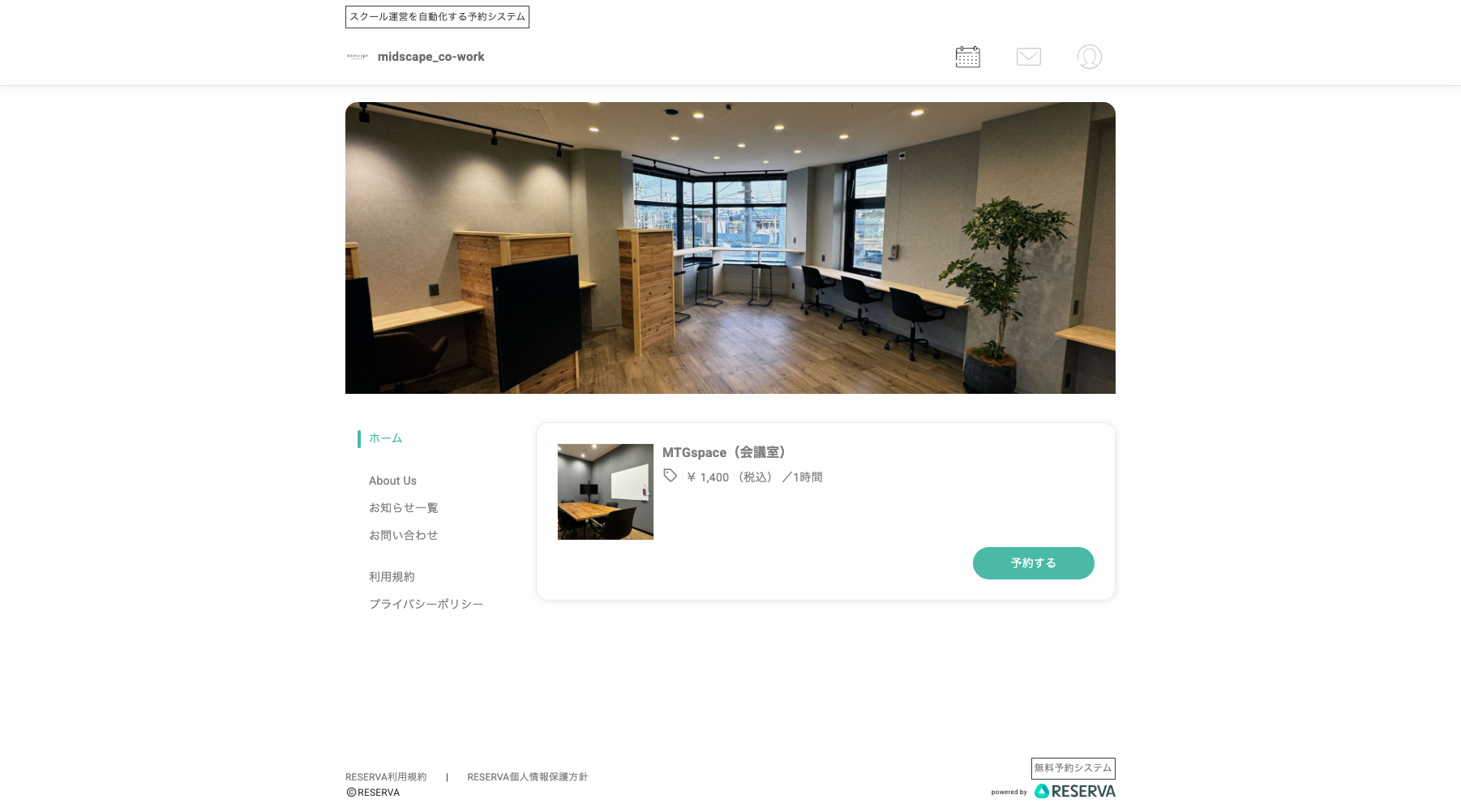 RESERVA 予約ページバナー